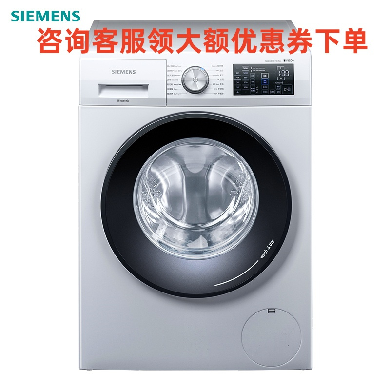 西门子（SIEMENS）10公斤 XQG100-WN54A3X00W 洗烘一体机 变频滚筒洗衣机 热风除菌 高温筒清洁