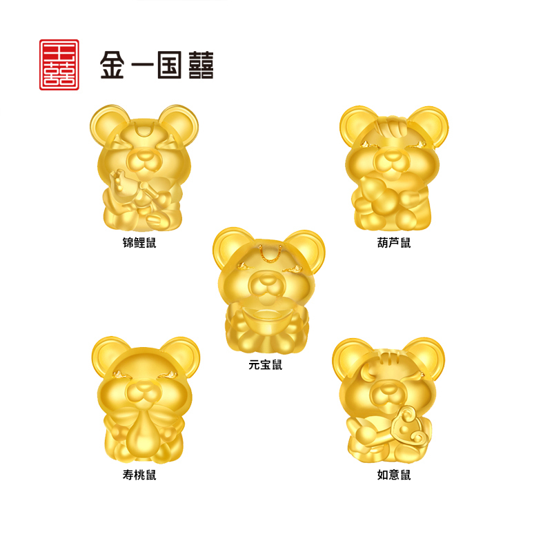金一国囍足金3D硬金生肖五福鼠黄金路路通通用款手绳手链 随机送精美时尚红绳 (定价)ACD060