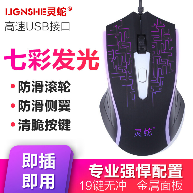 灵蛇 鼠标有线游戏鼠标 电脑游戏七彩发光吃鸡鼠标、高速USB接口 M180黑色