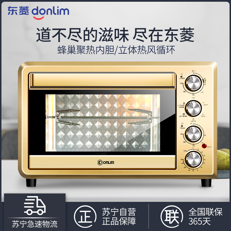 东菱(Donlim)电烤箱DL-K40PLUS 38升/L 家用大容量 热风循环 上下独立控温机械式简易操作旋转烤叉