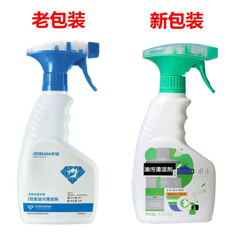 老板油烟机灶具台面清洁轻度厨房油污清洁剂清洗剂强力油污清洁剂