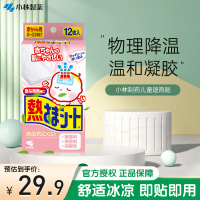 小林制药婴儿退热贴降温贴冰宝贴粉色12贴(0-2岁)苏宁自营