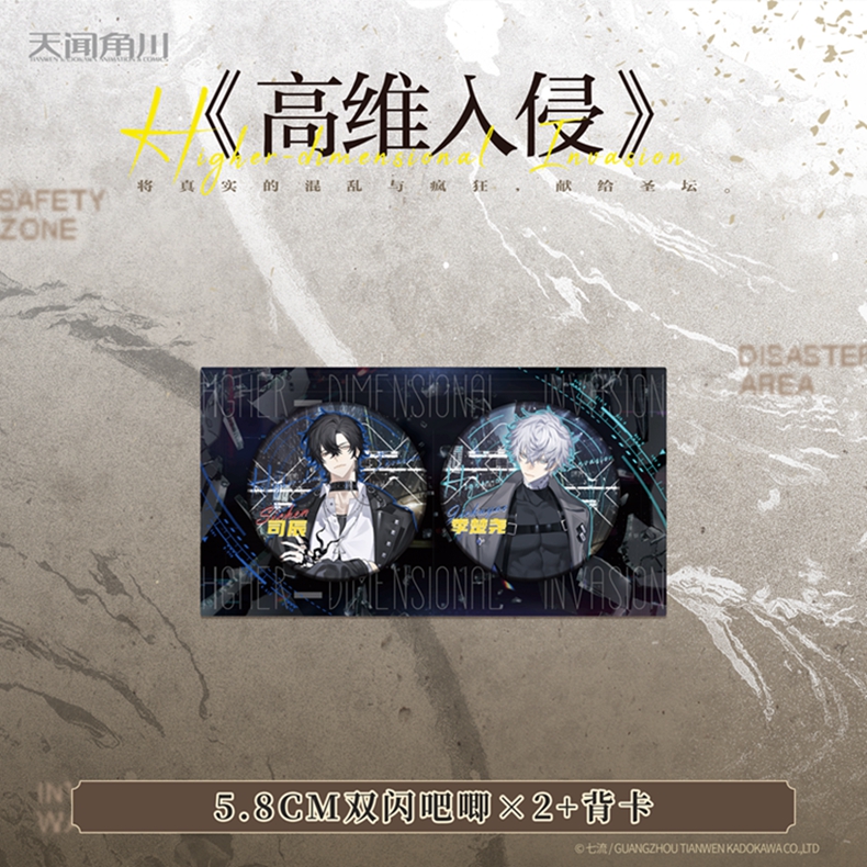 [正版]印特签版 高维入侵1 七流著 末世科幻无限流力作司辰司渊青春文学小说实体书博文轩图书高清大图
