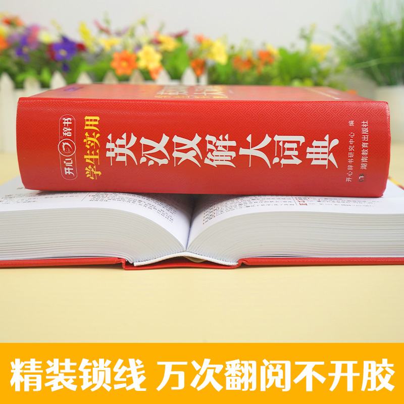 3册[现代汉语+古代汉语+英汉双解]开心辞书 [正版]开心辞书 现代汉语词典 古代汉语词典 英汉双解词典 小学生初中高中高清大图