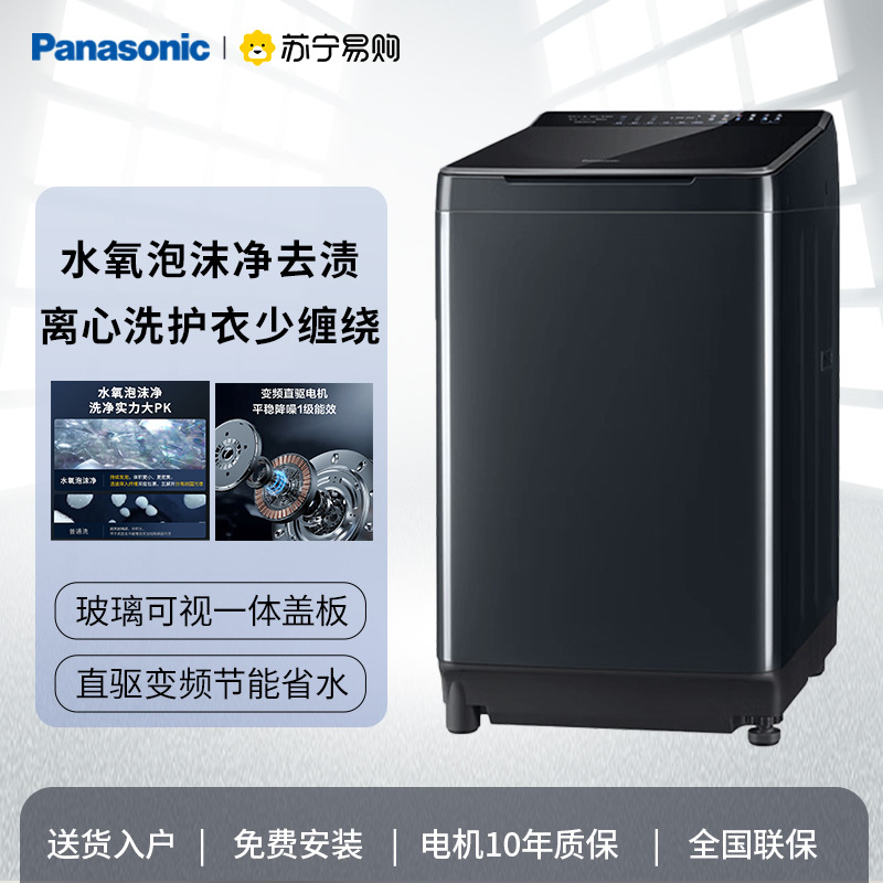 松下(Panasonic)波轮洗衣机全自动10公斤 离心洗水氧泡沫羽绒内衣洗衣机不弯腰XQB100-1U2R高清大图