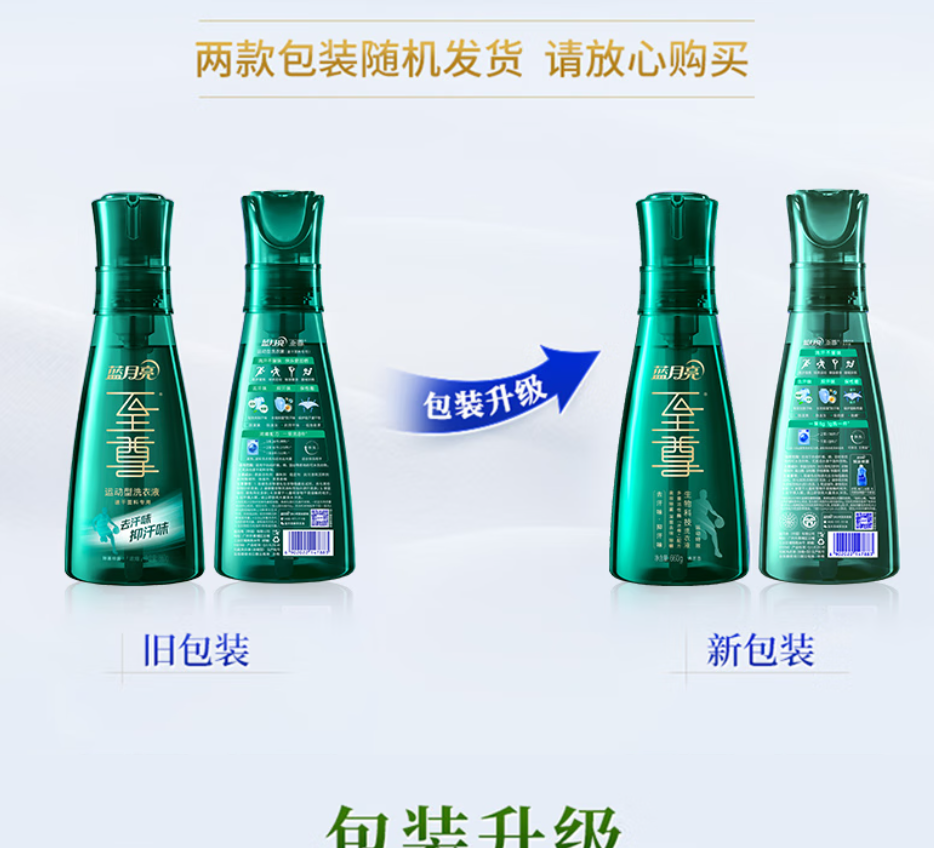 蓝月亮深层洁净洗衣凝珠高效去渍抗菌除菌温和护衣设计高清大图