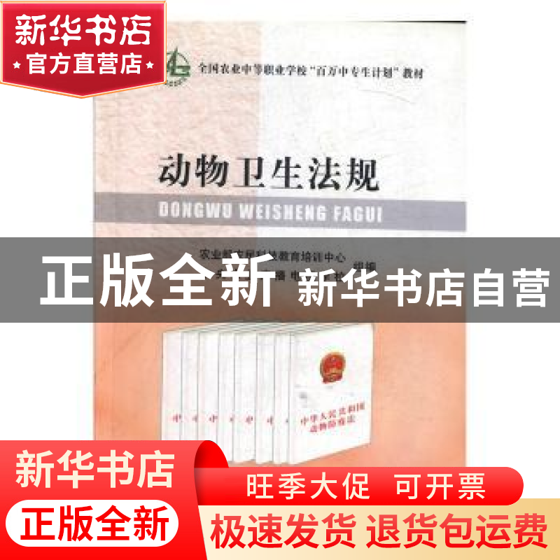 正版 动物卫生法规 高春明著 中国农业出版社 9787109120020 书籍高清大图