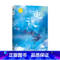 龟说 【正版】2024暑假读一本好书龟说 新月著儿 童文学8-14岁岁小学生三四五六年级课外阅读书籍故事书学校岁学