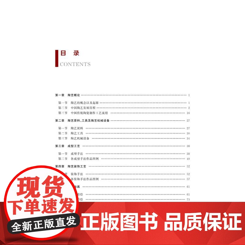 店 陶瓷设计与绘画 王官旭主编 9787560778402 山东大学出版社高清大图