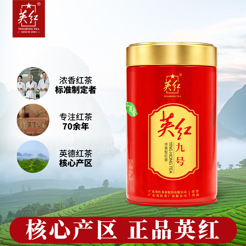 英红牌[2026年新茶]英红九号红茶新茶特级明前春茶138g小罐口粮茶高清大图
