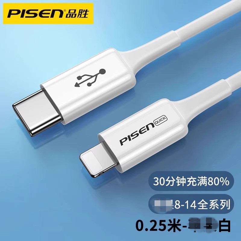 品胜20w快充充电线手机数据线0.25米 C口输入 L口输出高清大图