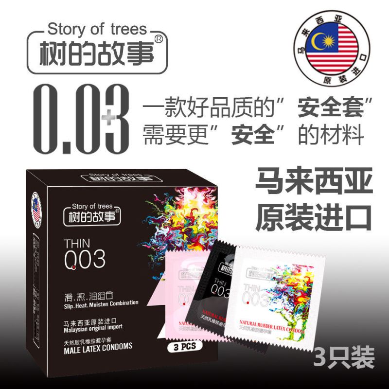 树的故事避孕套男女用持久性高潮刺激安全套夫妻成人性情用品情趣套套