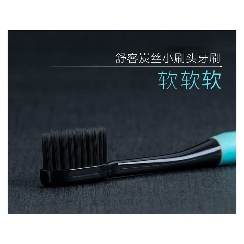 舒客(Saky) 炭丝能量牙刷2支装高清大图