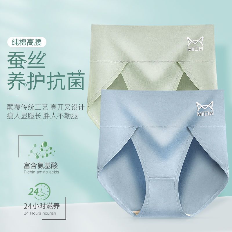 4条装猫人内裤女纯棉高腰收腹蚕丝抗菌暖宫大码女士高弹力三角裤头