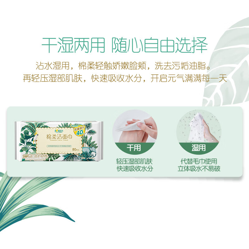 心相印干湿两用洗脸巾加厚一次性抽取式棉柔洁面巾80抽3包 3*XCD080高清大图
