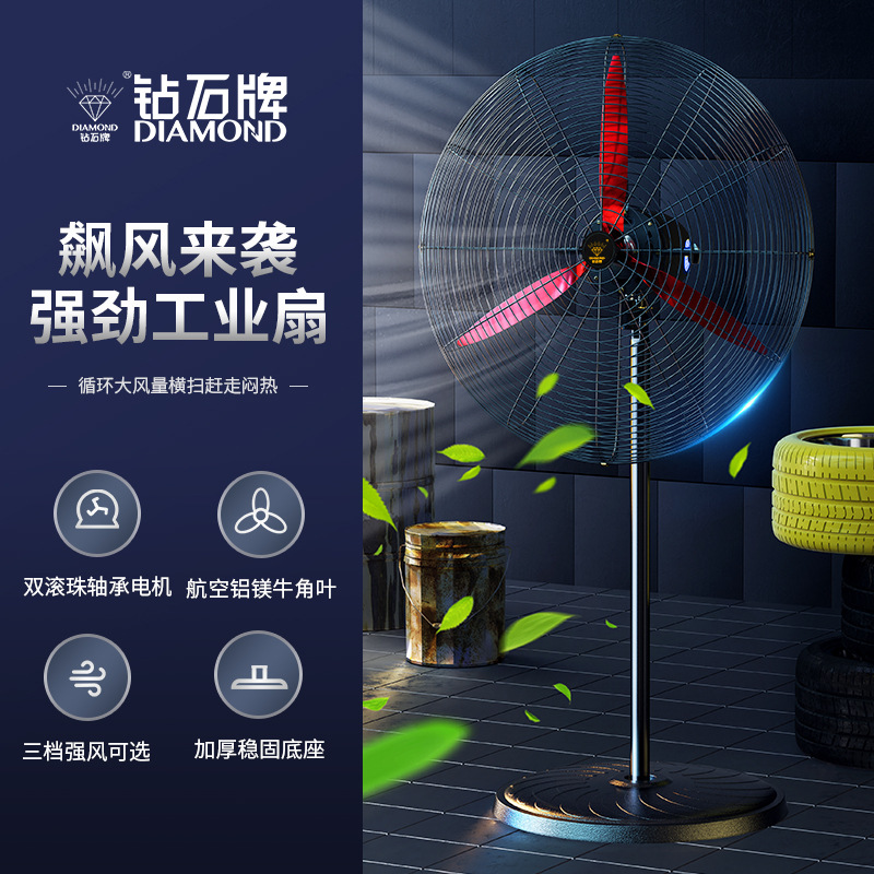 钻石牌工业电风扇立式落地扇大风力工厂车间强力牛角扇 500落地扇MM[铝镁合金叶]高清大图