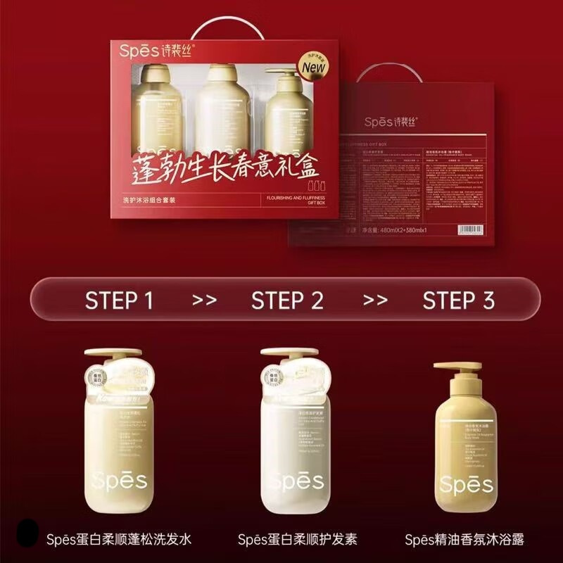 诗裴丝蓬勃生长春意套盒(蛋白柔顺洗护480ml+帐中鹅梨380ml) 480ml*2+380ml高清大图