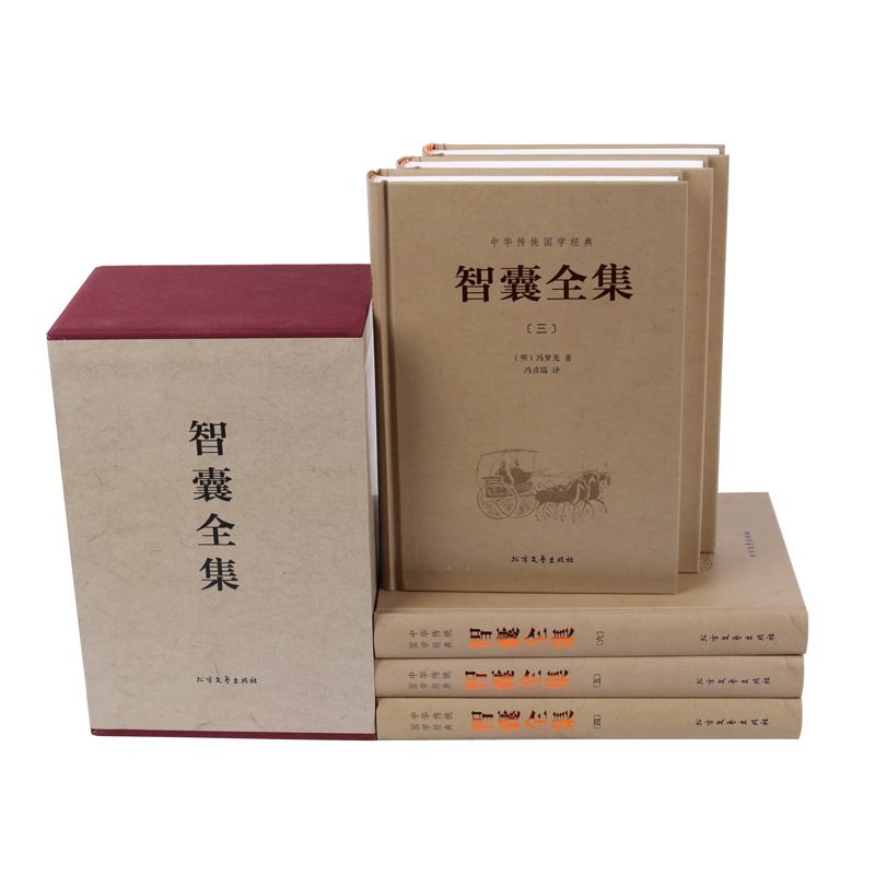 [正版]智囊全集白话版6册珍藏版冯梦龙原文注释译文完整版智襄故事中华国学书局智慧谋略处世奇书智谋锦囊经典文学小说书籍高清大图