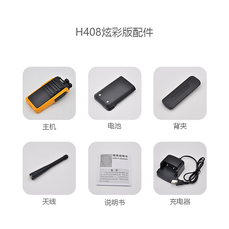 海唯联(HiWiLi)H408炫彩版 对讲机 民用商用专业户外大功率手台 橙色