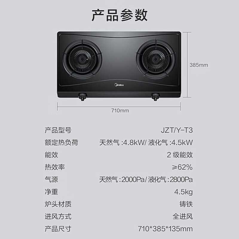 美的(Midea)台式嵌入式燃气灶天然气双灶大火力灶具家用4.8kw猛火灶灶台双眼燃气灶双灶炉具T3液化气