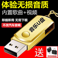 车载u盘32G抖音同款汽车用品U盘汽车音乐优盘mp3车载MP3USB其他