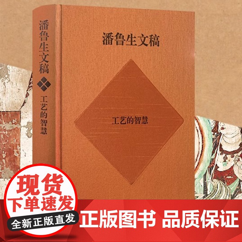 潘鲁生文稿.工艺的智慧