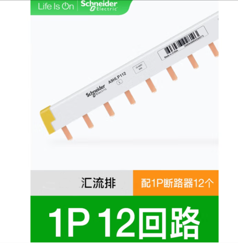 施耐德电气(Schneider Electric)汇流排 1P 12位A9HLP112 中低压配电 单位 个