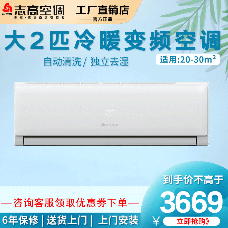 志高空调(CHIGO) 大2匹冷暖变频三级能效家用空调大1.5p挂机KFR-51GW/EBP169+A3G