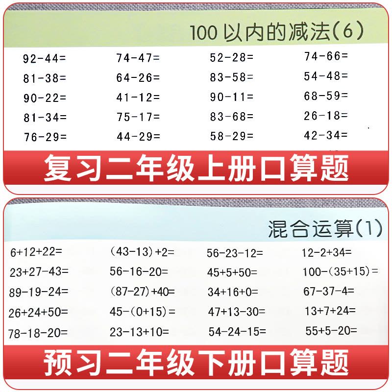 [上册]语数专项训练全7册 小学二年级 [正版]二年级数学口算天天练 上下册每天100题口算题卡人教版口算练习册同步思维图片