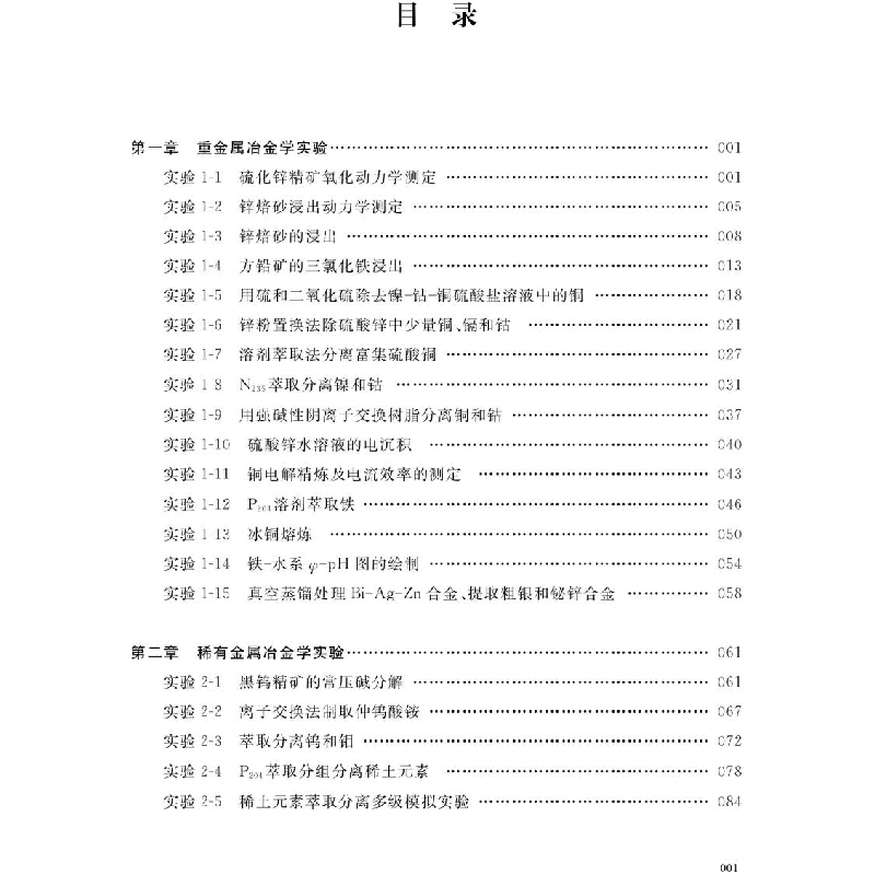 醉染图书有色冶金课程实验教程9787568416832高清大图