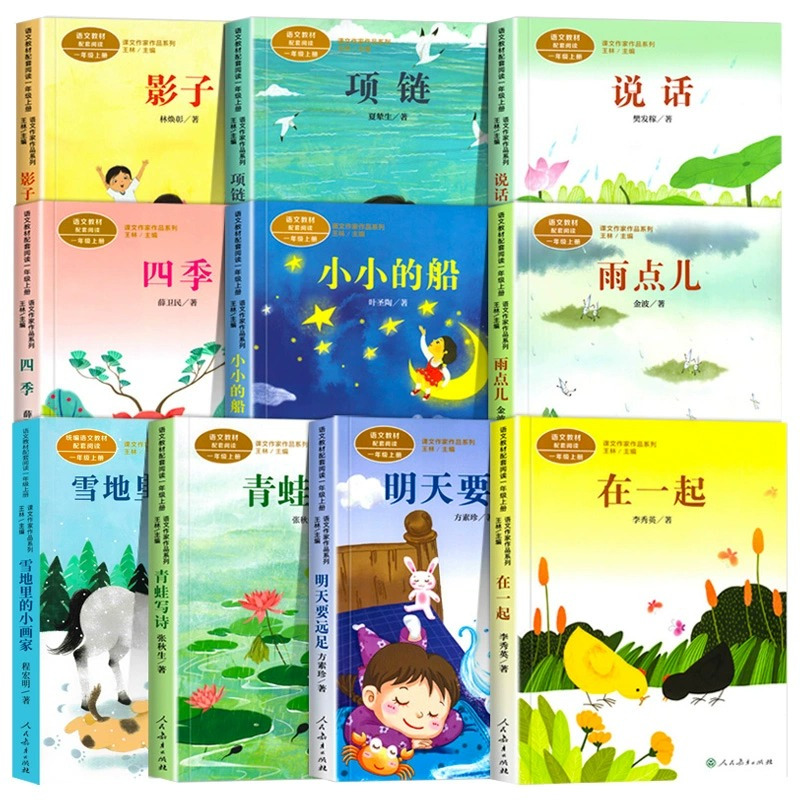 [人教版]明天要远足(一年级上) [正版]人教版注音版一年级上下册10册四季说话雨点儿项链青蛙写诗在一起明天要远足雪地里