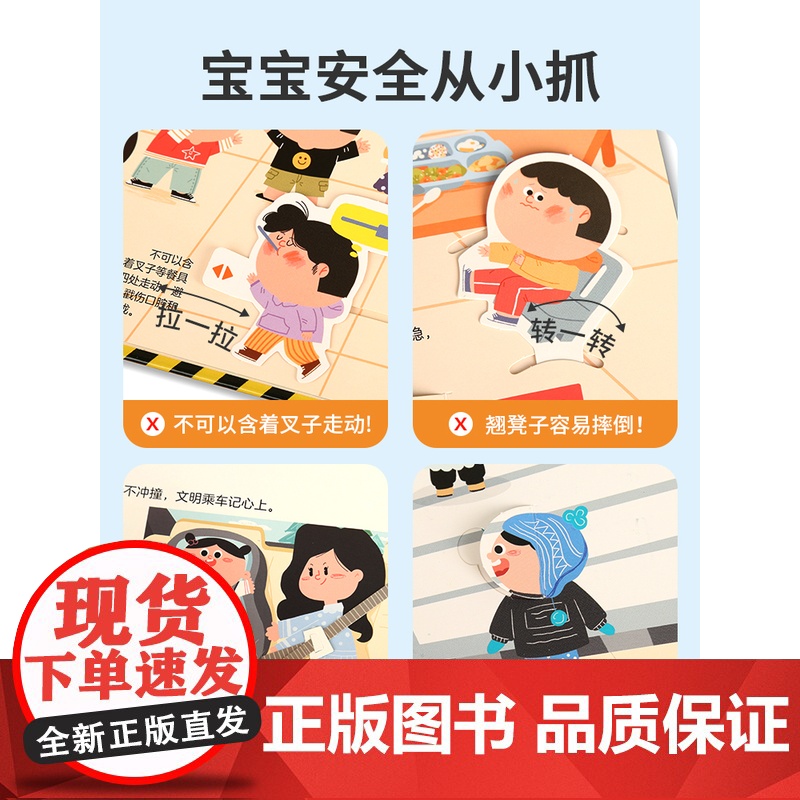 [央视网]安全第一 儿童安全常识互动游戏书 居家安全 儿童安全教育互动游戏书 居家安全翻翻书 儿童安全教育书 QH高清大图