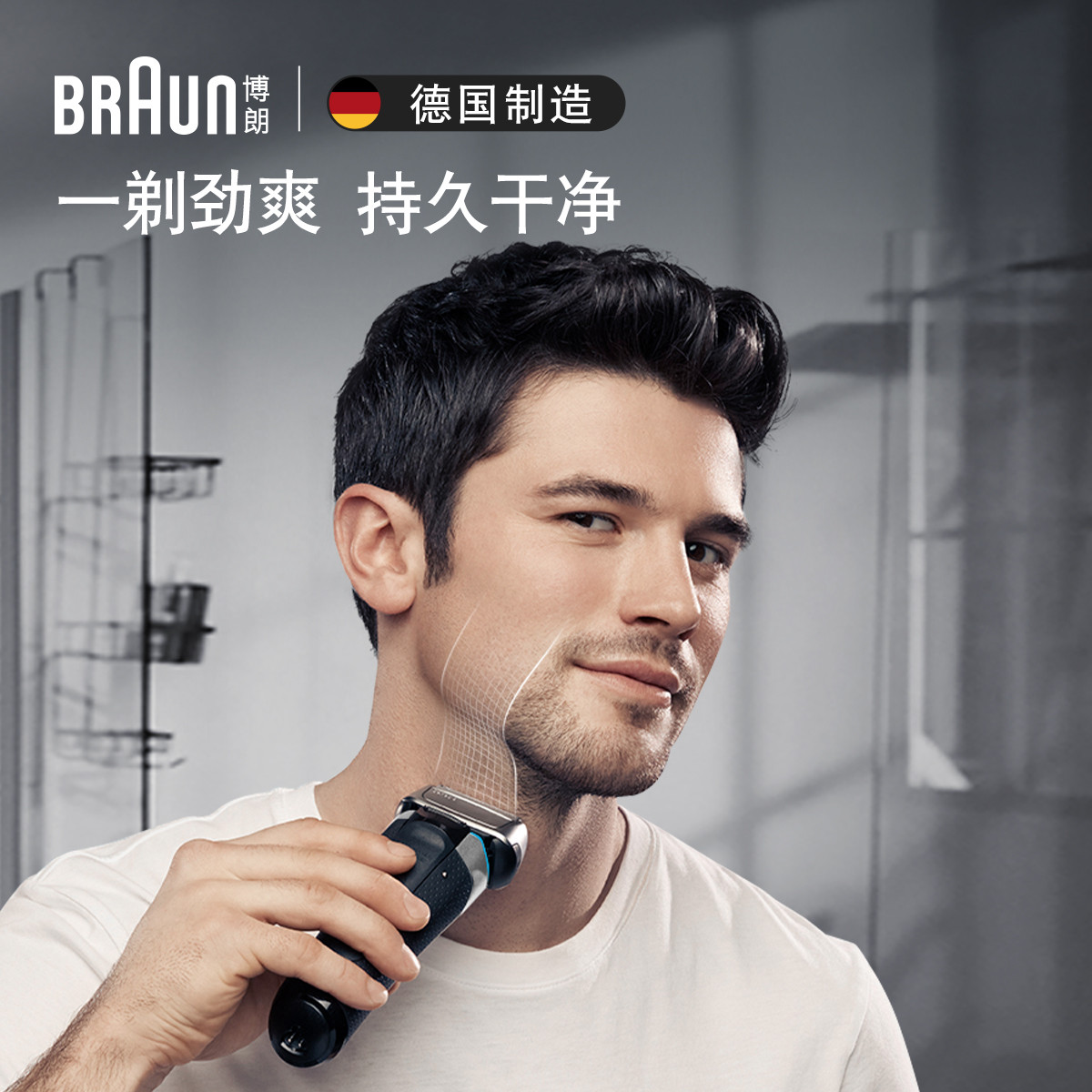 博朗(BRAUN)经典8系清洁款电动剃须刀整机德国进口往复式刮刮胡刀电动男士礼物高清大图
