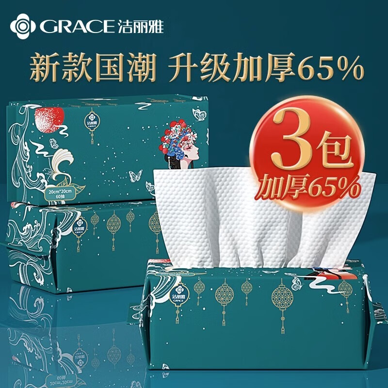 洁丽雅国潮风洗脸巾非纯棉一次性加厚抽取式女擦脸洁面洗面棉柔巾 【国潮加厚款 加厚65%】3包装MRJ612