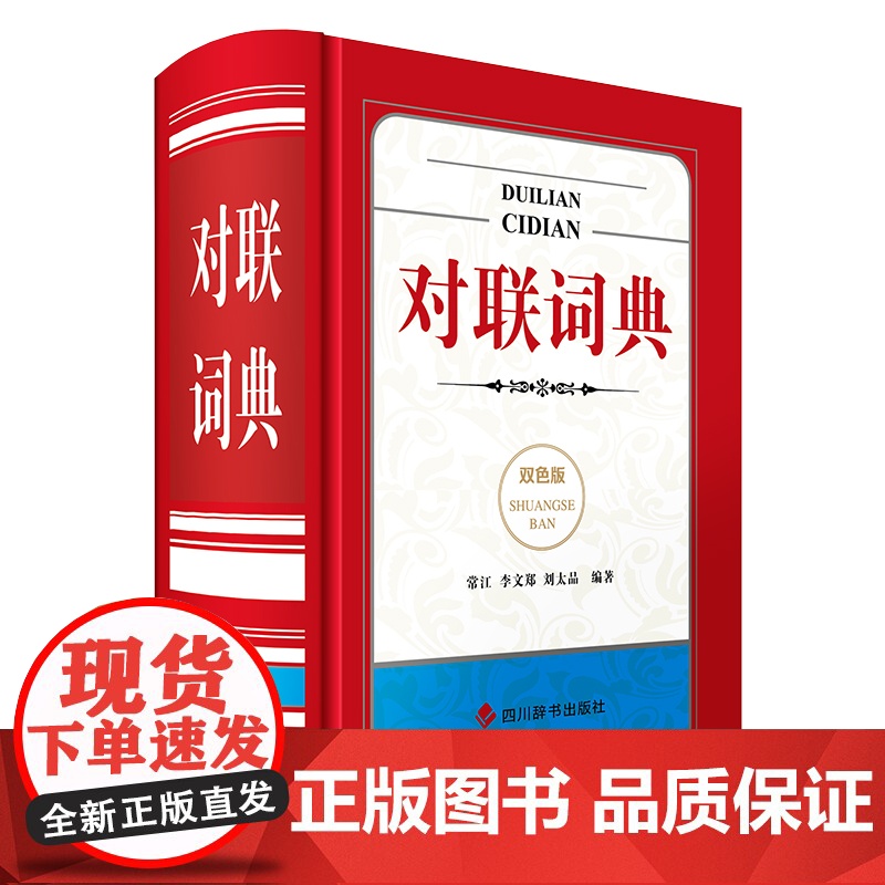 对联词典(双色版)