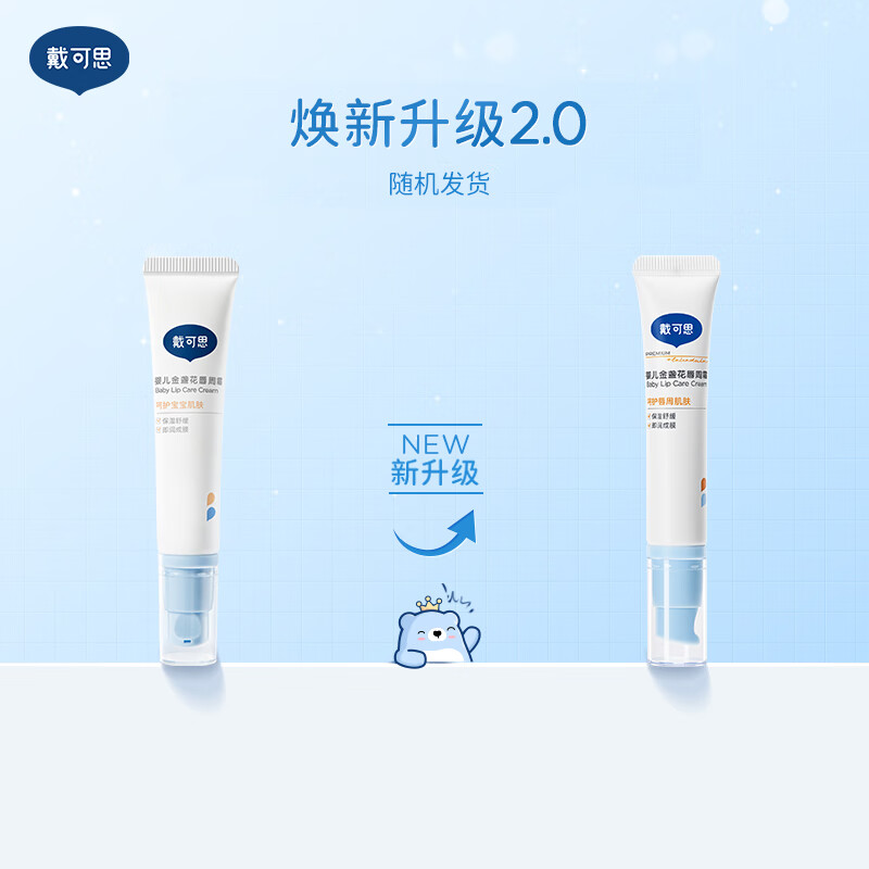 戴可思 婴儿唇周霜 身体护理 温和舒缓 水润保湿 植萃配方 护理滋润保湿乳15g FX6971134533860高清大图