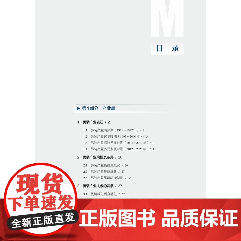 中国男装四十年(1979-2021)梳理 男装的产业变迁史、文化史参考专业书籍高清大图
