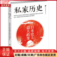 [正版]全新 日本大政变 历史/历史知识读物 9787516815762