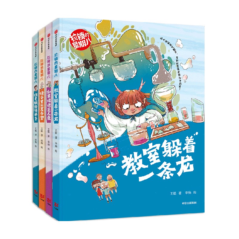 谁是妖怪请举手(拉锁的星期八) [正版]拉锁的星期八系列 王聪著 抓住成长关键期的儿童心理 帮助低年级孩子提高阅读与写作高清大图