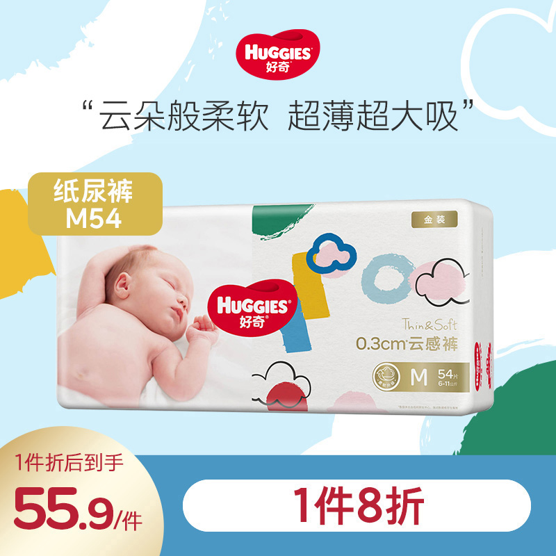 好奇金装超薄云柔透气纸尿裤中号M54片超大吸力婴儿尿不湿[6-11kg] 品牌直供