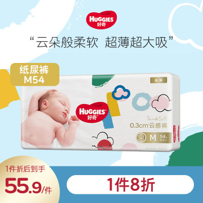 好奇金装超薄云柔透气纸尿裤中号M54片超大吸力婴儿尿不湿[6-11kg] 品牌直供