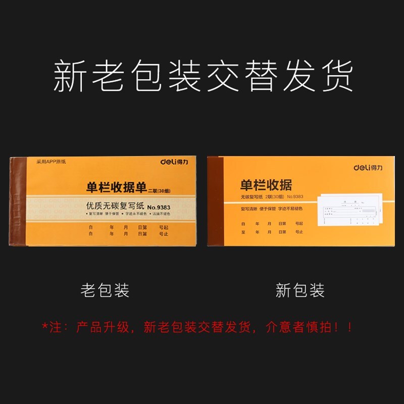 得力(deli) 无碳原纸 二联单栏收据 颜色随机10本装