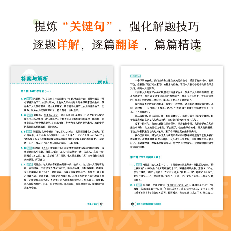 全国通用 高考日语阅读真题分类精讲 [正版]店高考日语阅读真题分类精讲 历年真题日语阅读30天搞定高考日语词汇语法 蓝宝高清大图