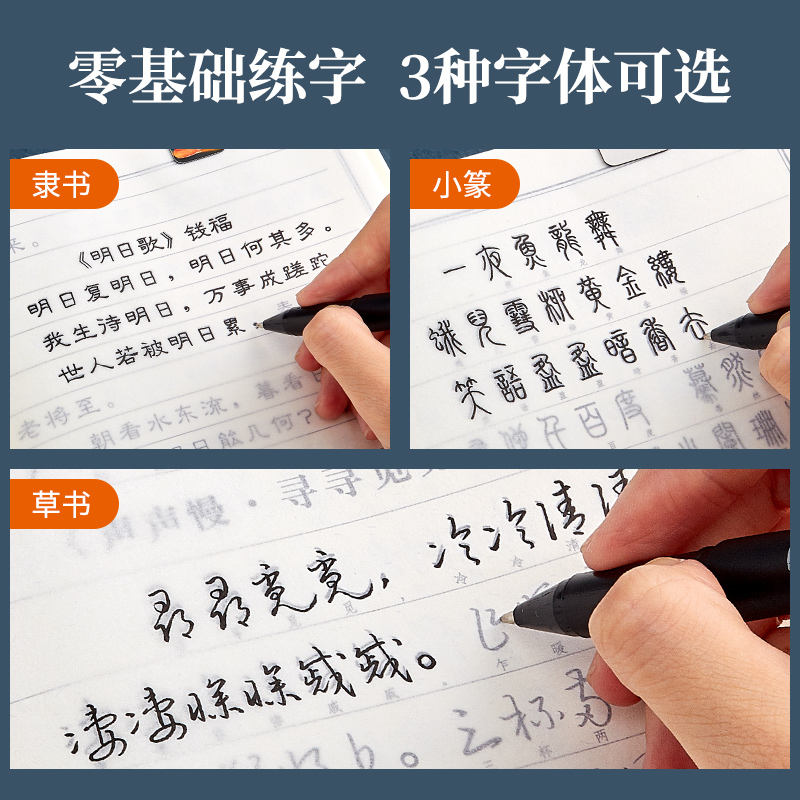 [隶书字帖1本]送练字礼包 [正版]篆书临摹字帖硬笔书法成人通用练字帖大学生钢笔描红初学者男生女生字体漂亮速成教程古诗词高清大图