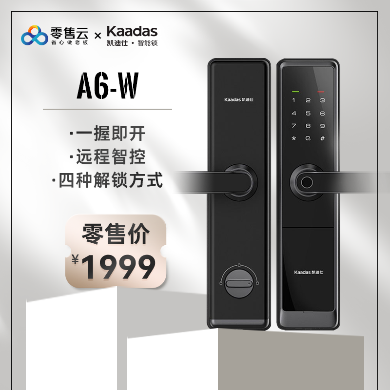 凯迪仕半自动智能锁a6w