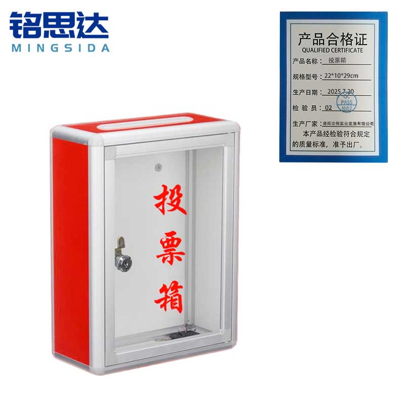 铭思达投票箱22*10*29cm个高清大图