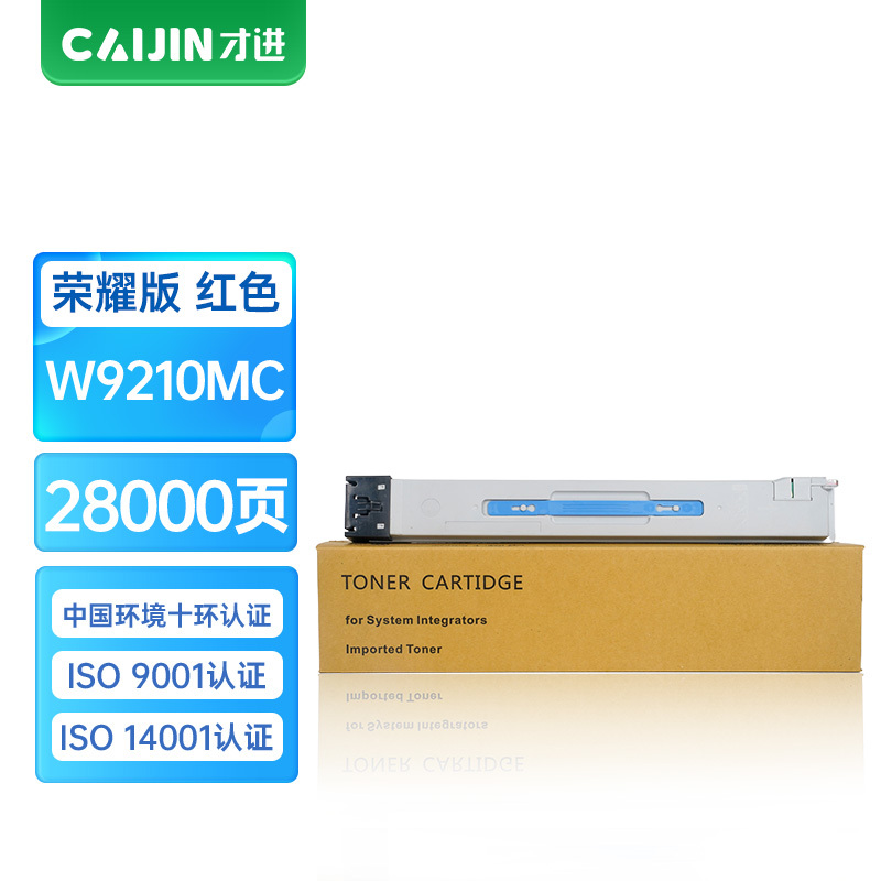 才进荣耀版适用惠普W9210MC粉盒红色Color LaserJet MFP E78323dn 78325彩色复印机墨粉