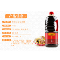 李锦记 金标生抽 1650ml 李錦記(LEE KUM KEE) 生抽