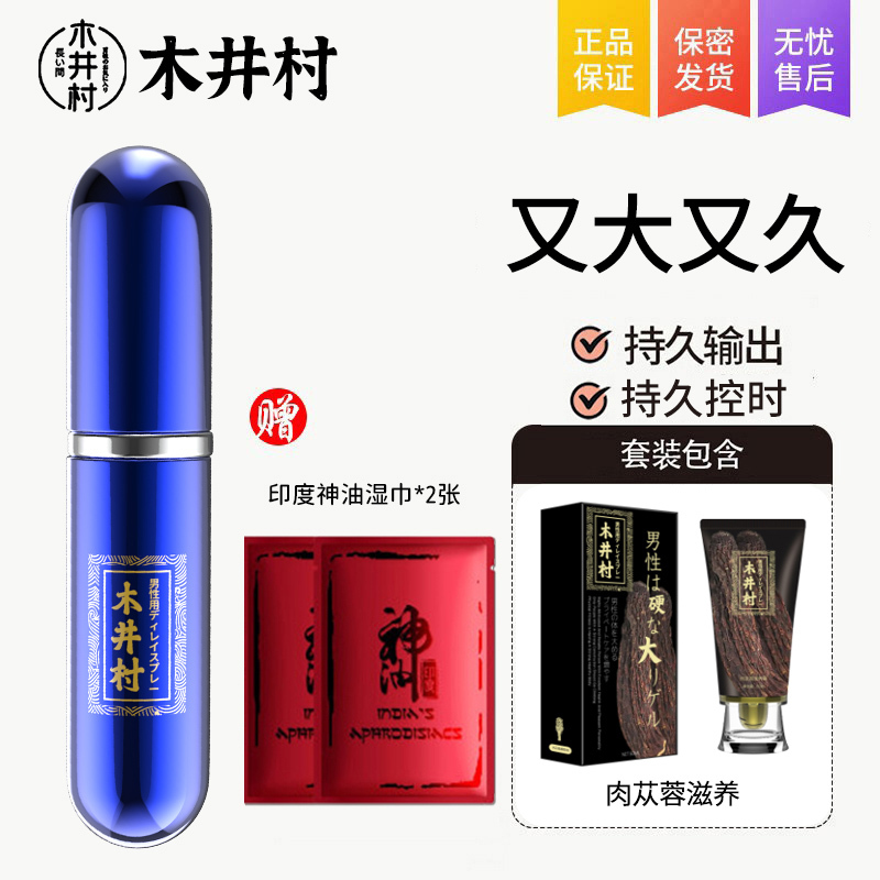 男人延时喷剂持久不射神器金枪哥勃起印度神油降敏感男用正品增强5