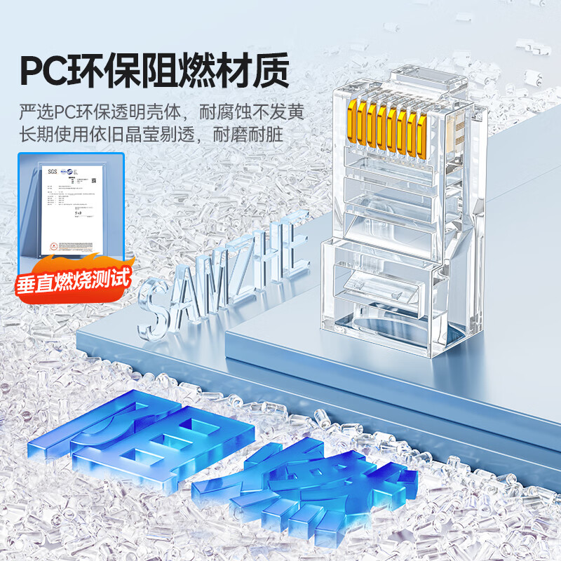 山泽 超五类网线水晶头 超5类千兆网线连头 cat5e工程RJ45电脑网络连接头 100个 AP-S50高清大图